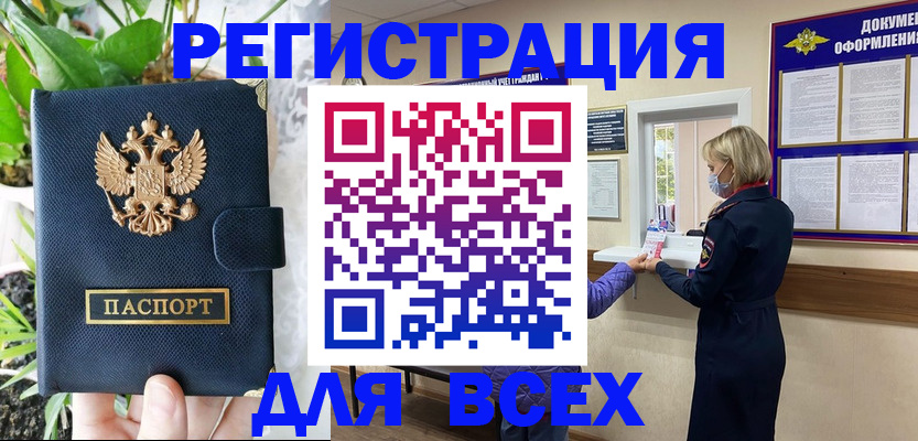 прописка от собственника в Шарыпово